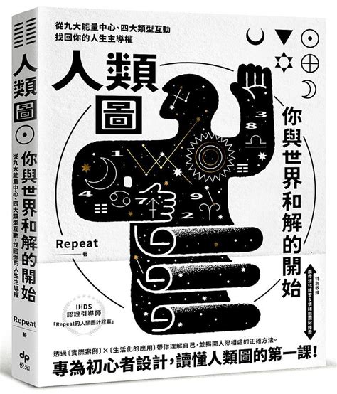 人類圖解說|人類圖分析！搞懂人類圖怎麼看，「生產者、投射者、。